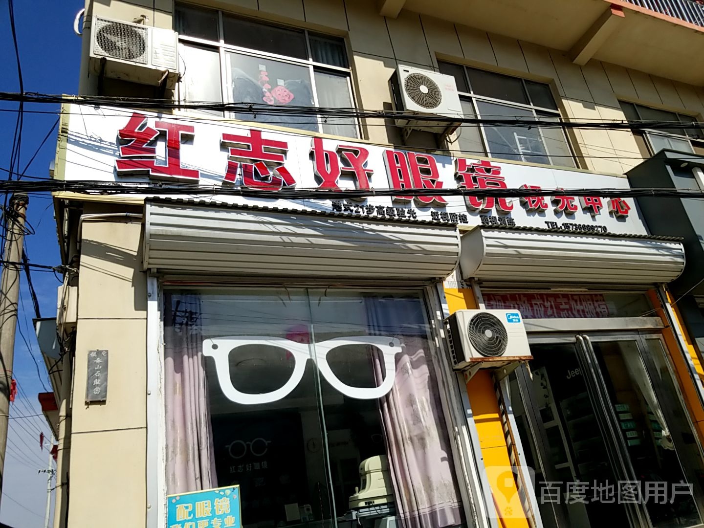 红志好眼镜