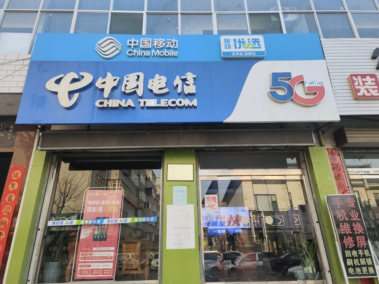 中国电信(三中路店)