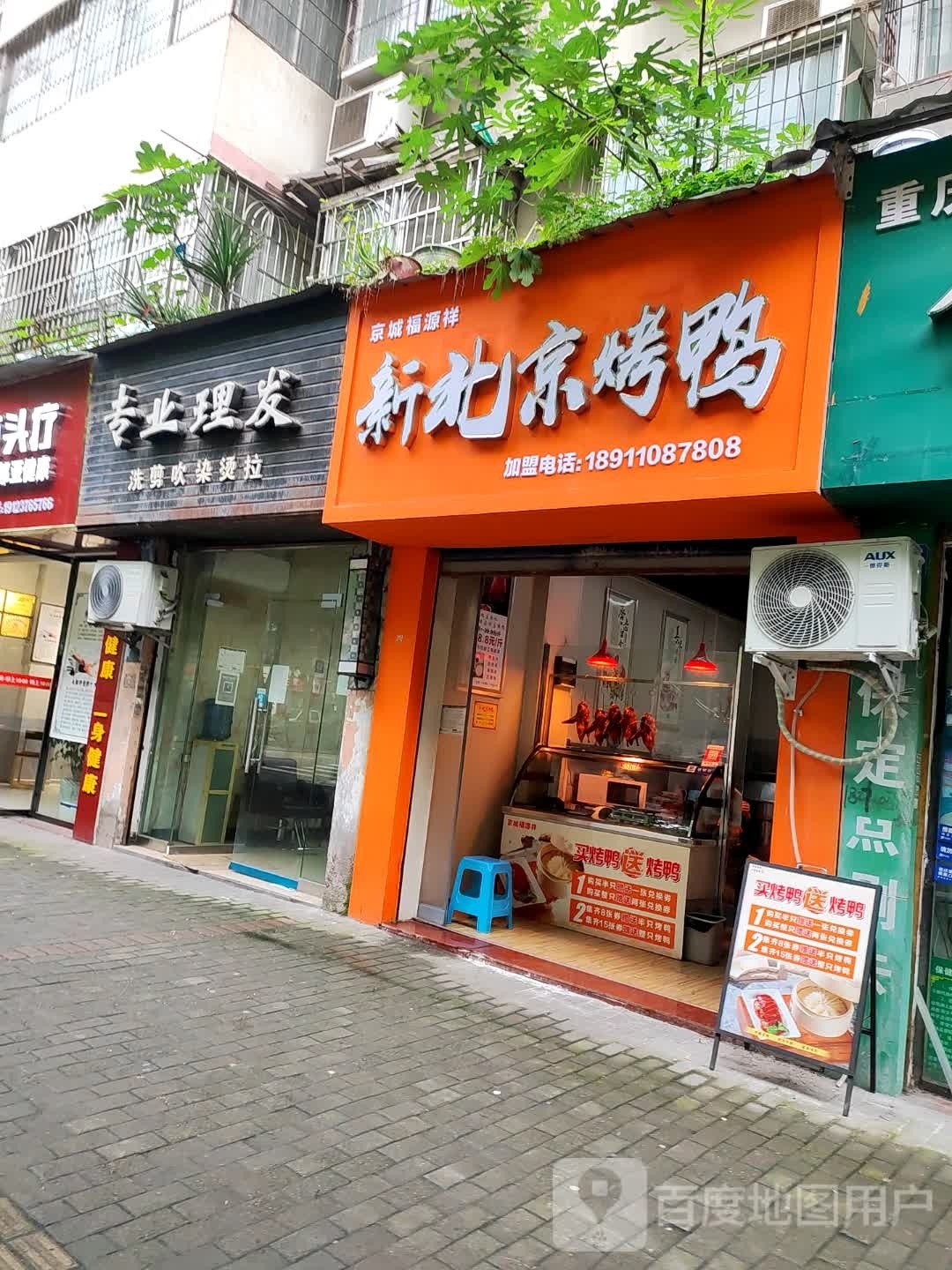 饶妹专业美发