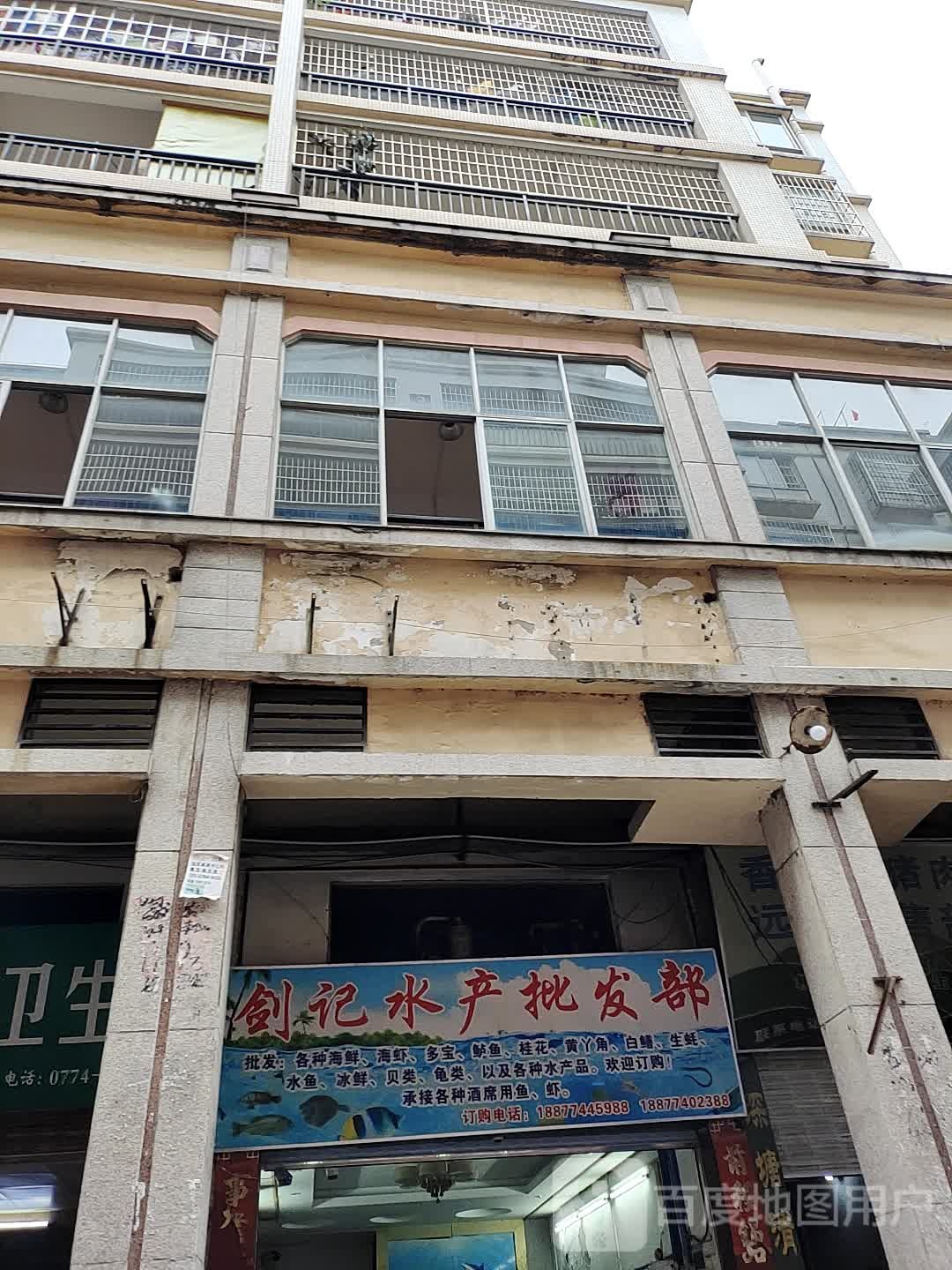 剑记水产批fa部