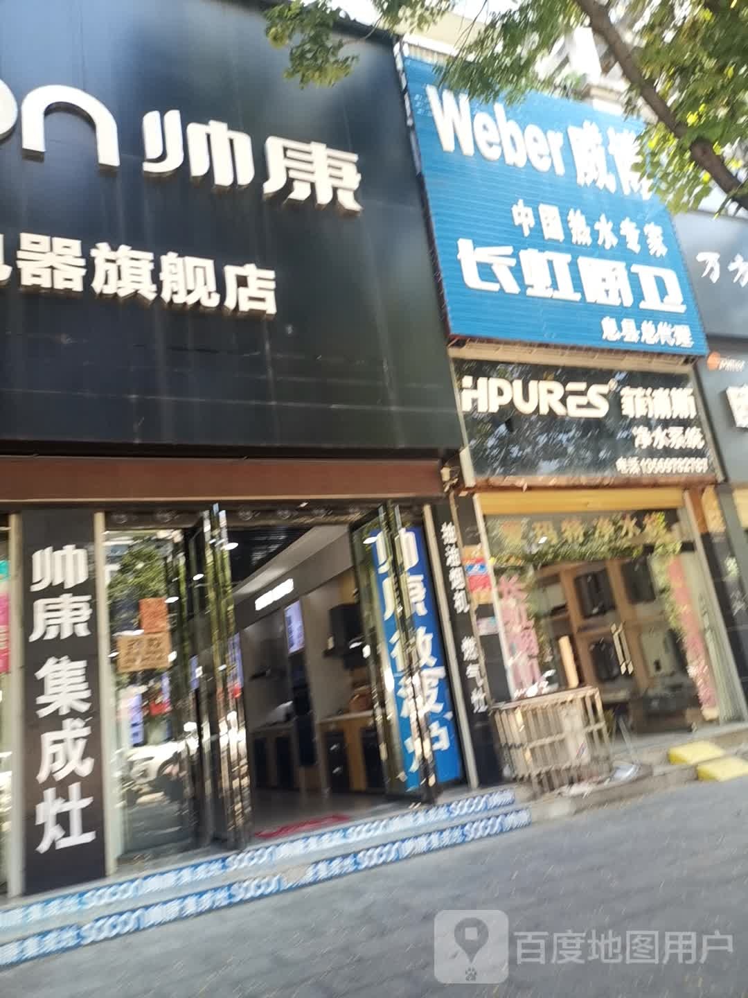 息县帅康厨卫电器旗舰店(息夫人大道店)