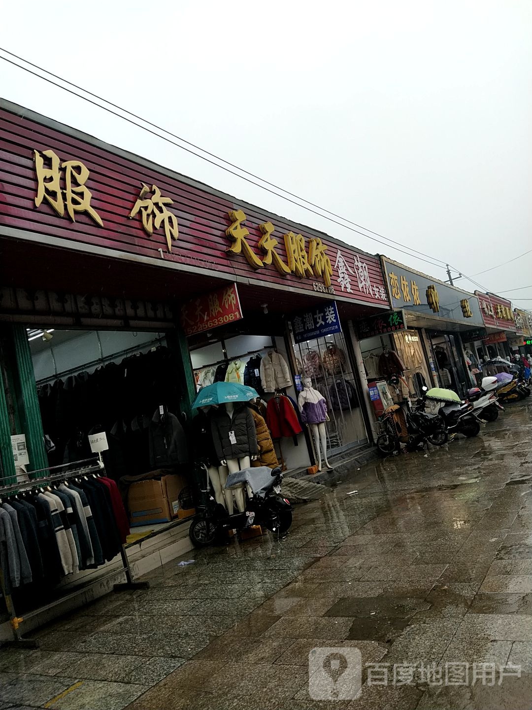 天天服饰(东大街店)