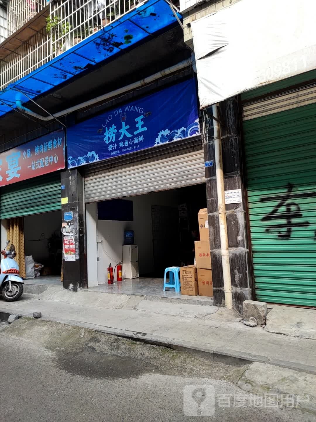 捞大王(遵义店)