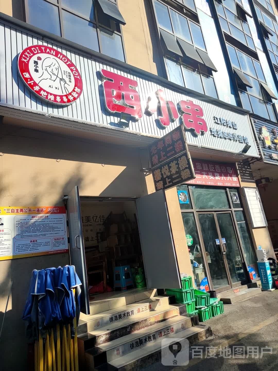 西小串(天远广场店)