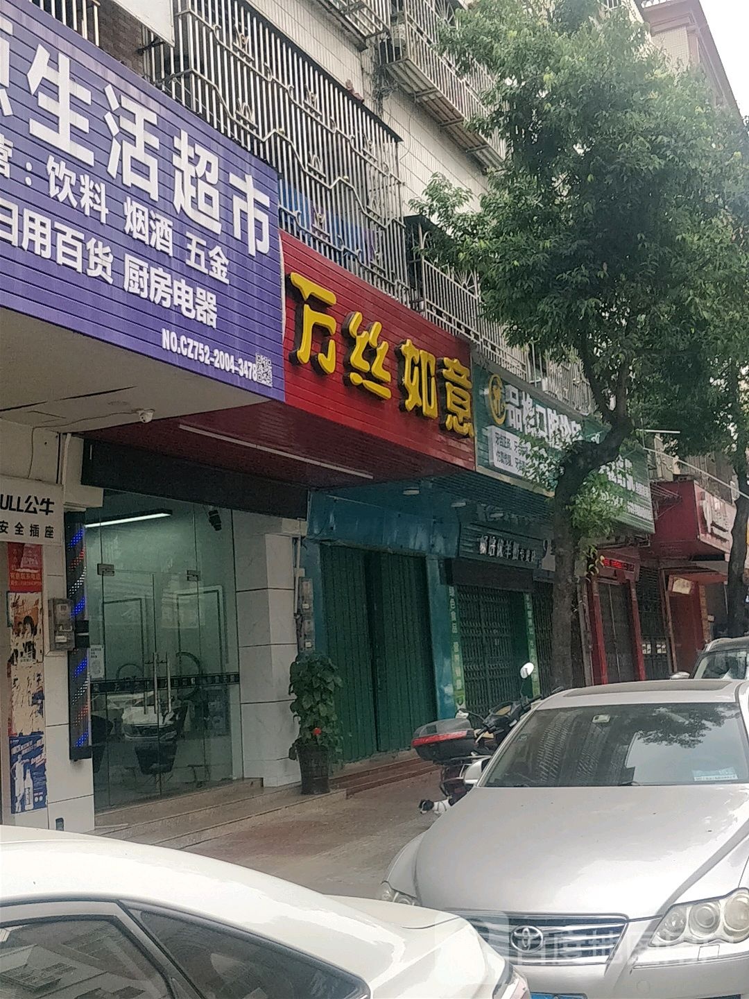 喜福生活超市