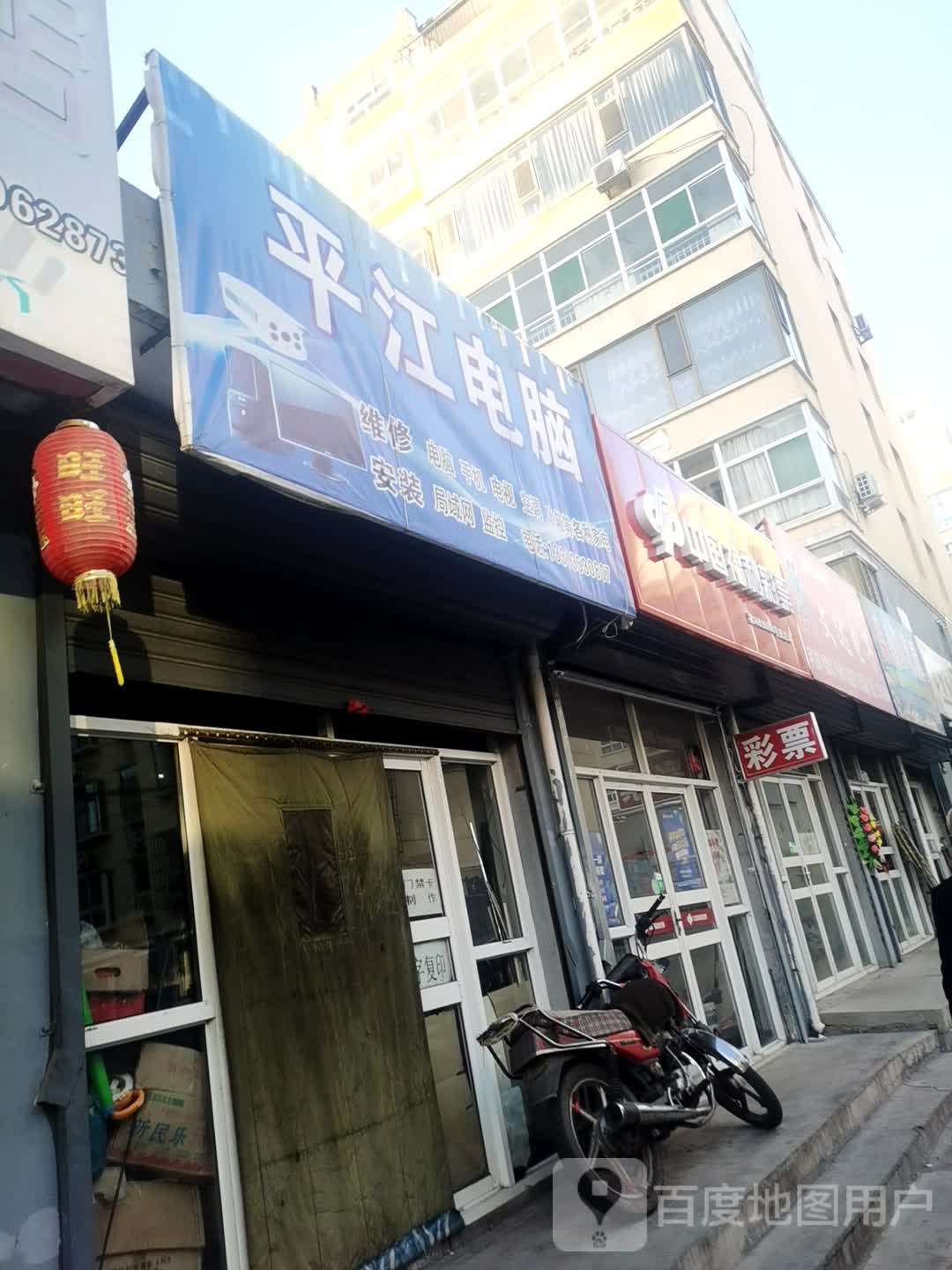 平江电脑