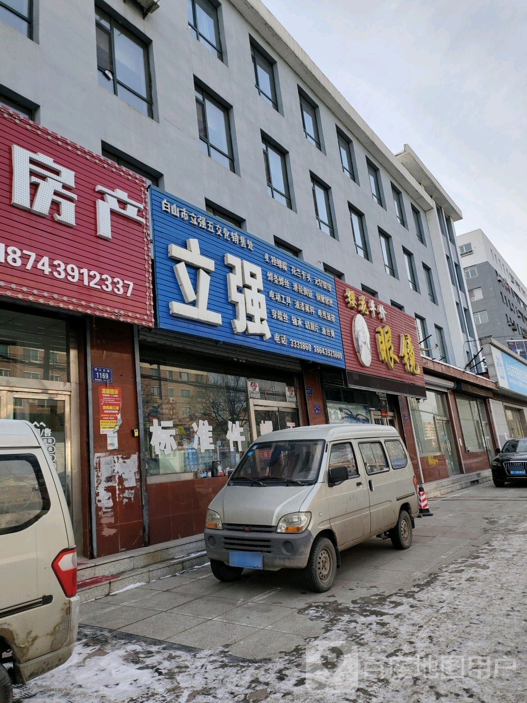 佐藤樱花眼镜(浑江大街店)