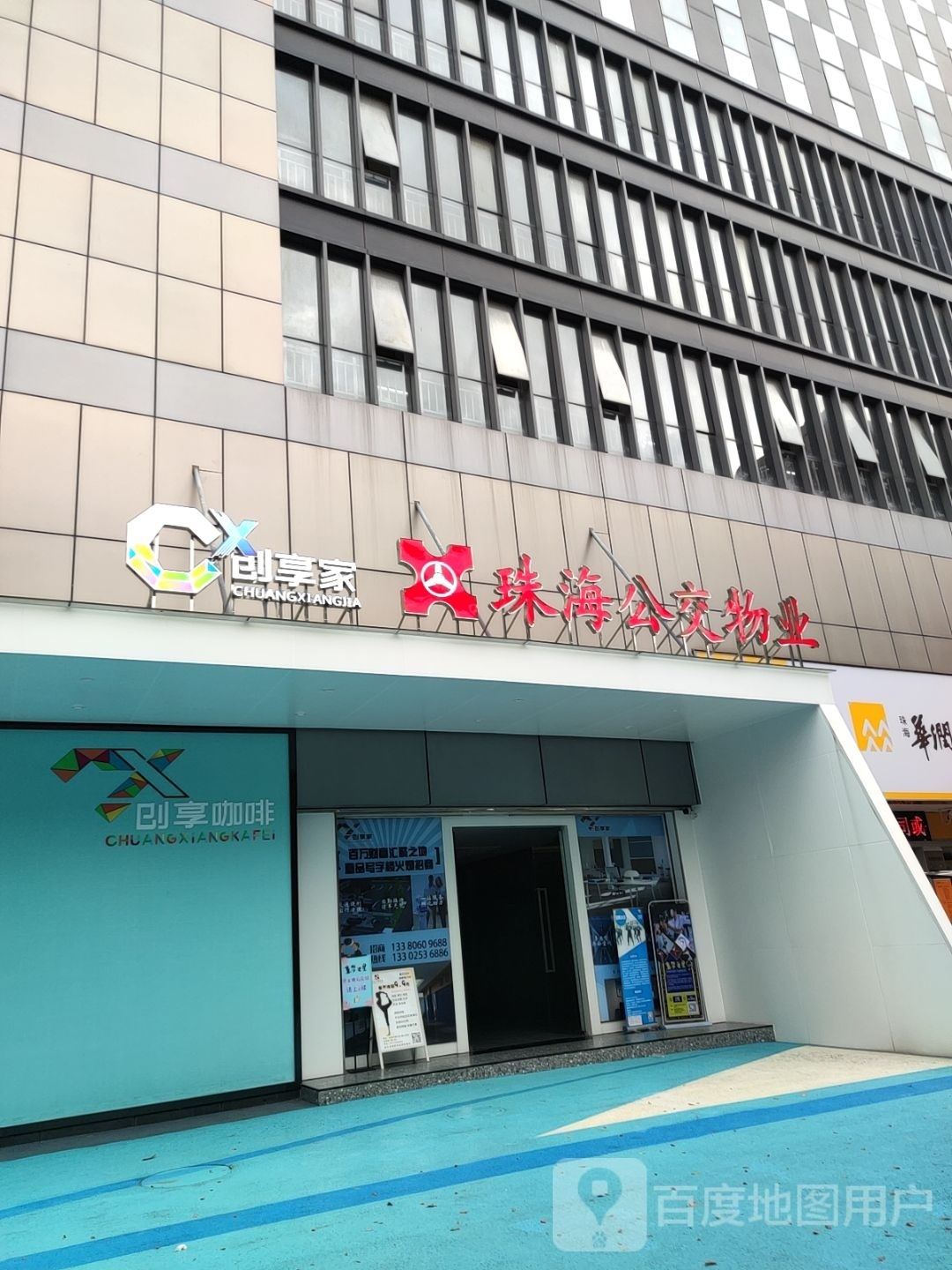 创享家(通大百货购物广场店)