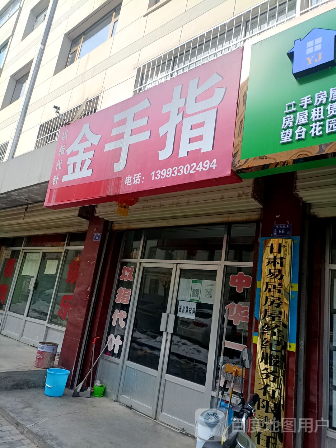 今首指(定北路店)