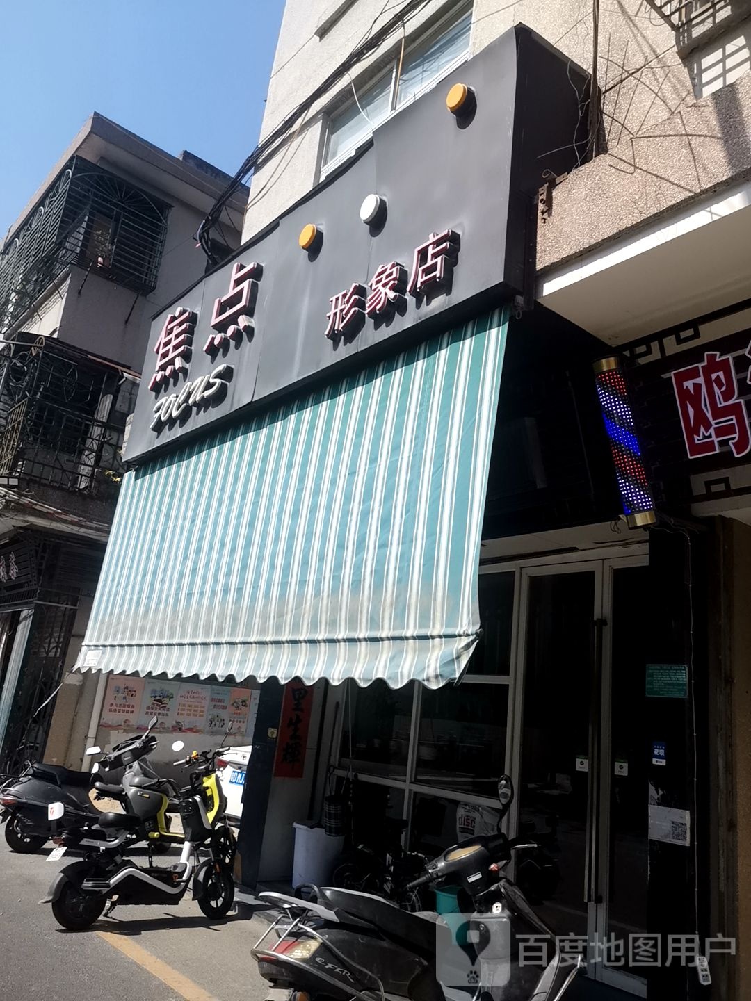 亮点形象店(汕樟路店)