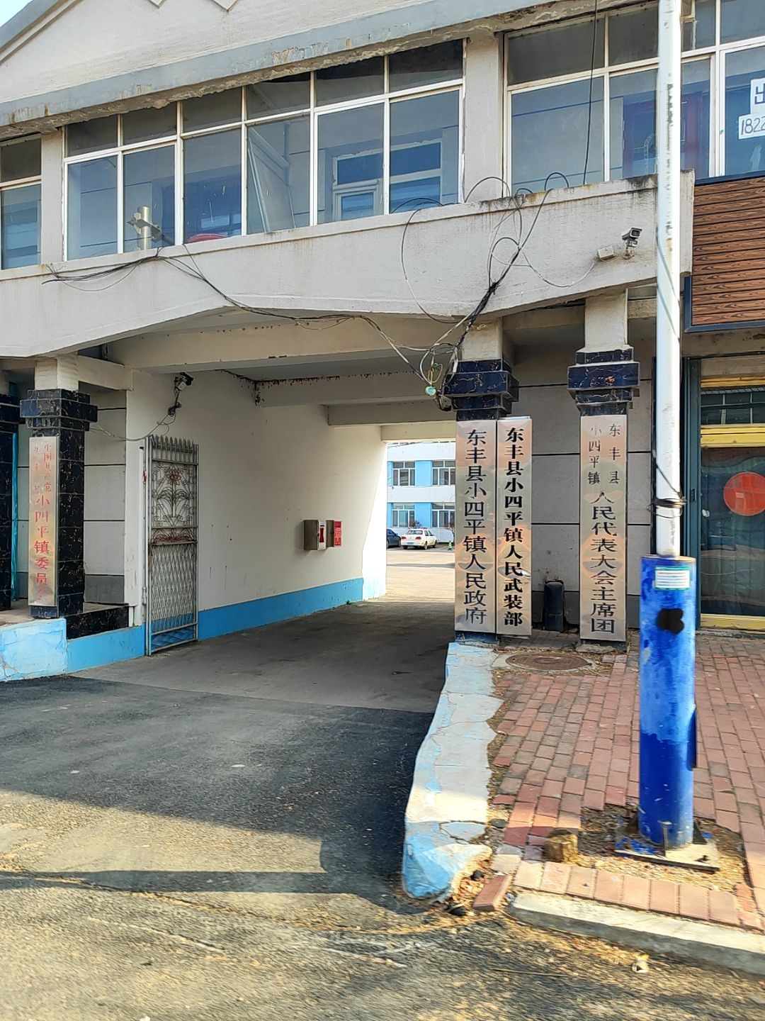 东丰县小四平镇人民政府
