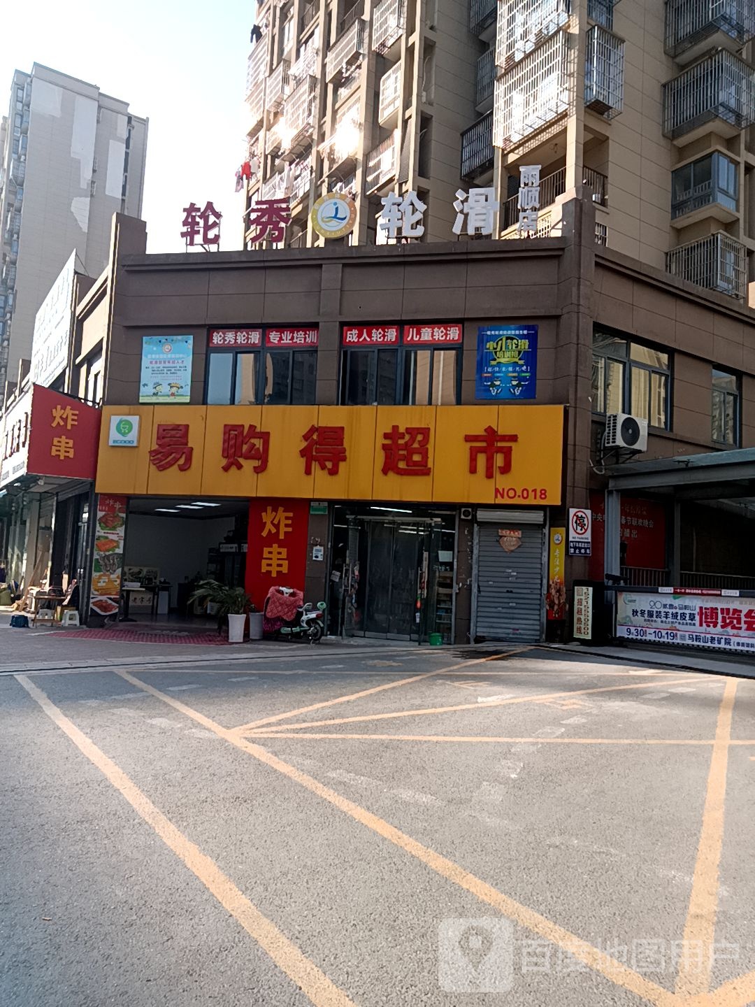 易购德超市(雨泽路店)