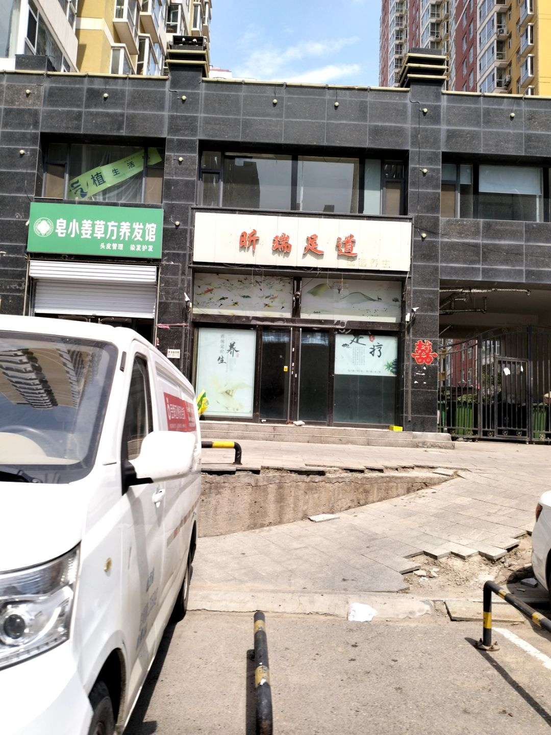 昕瑞足道(顺城一品店)