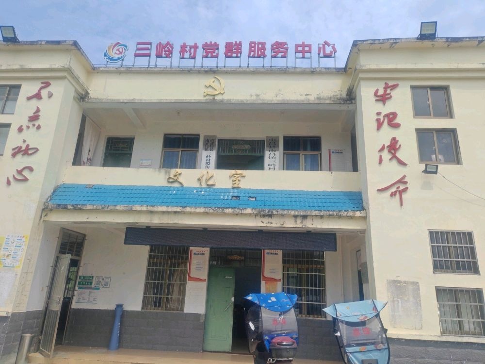 屯昌县南吕镇三岭村委会退役军人服务站