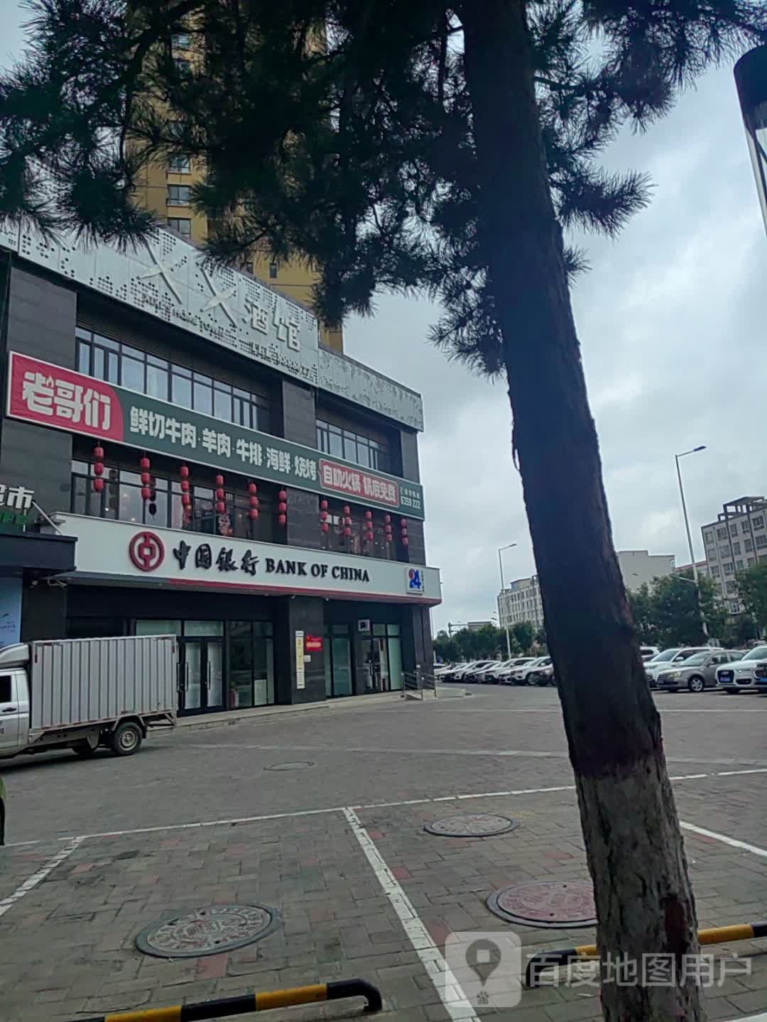 老哥们鲜切牛肉自助火锅(百花祥苑店)