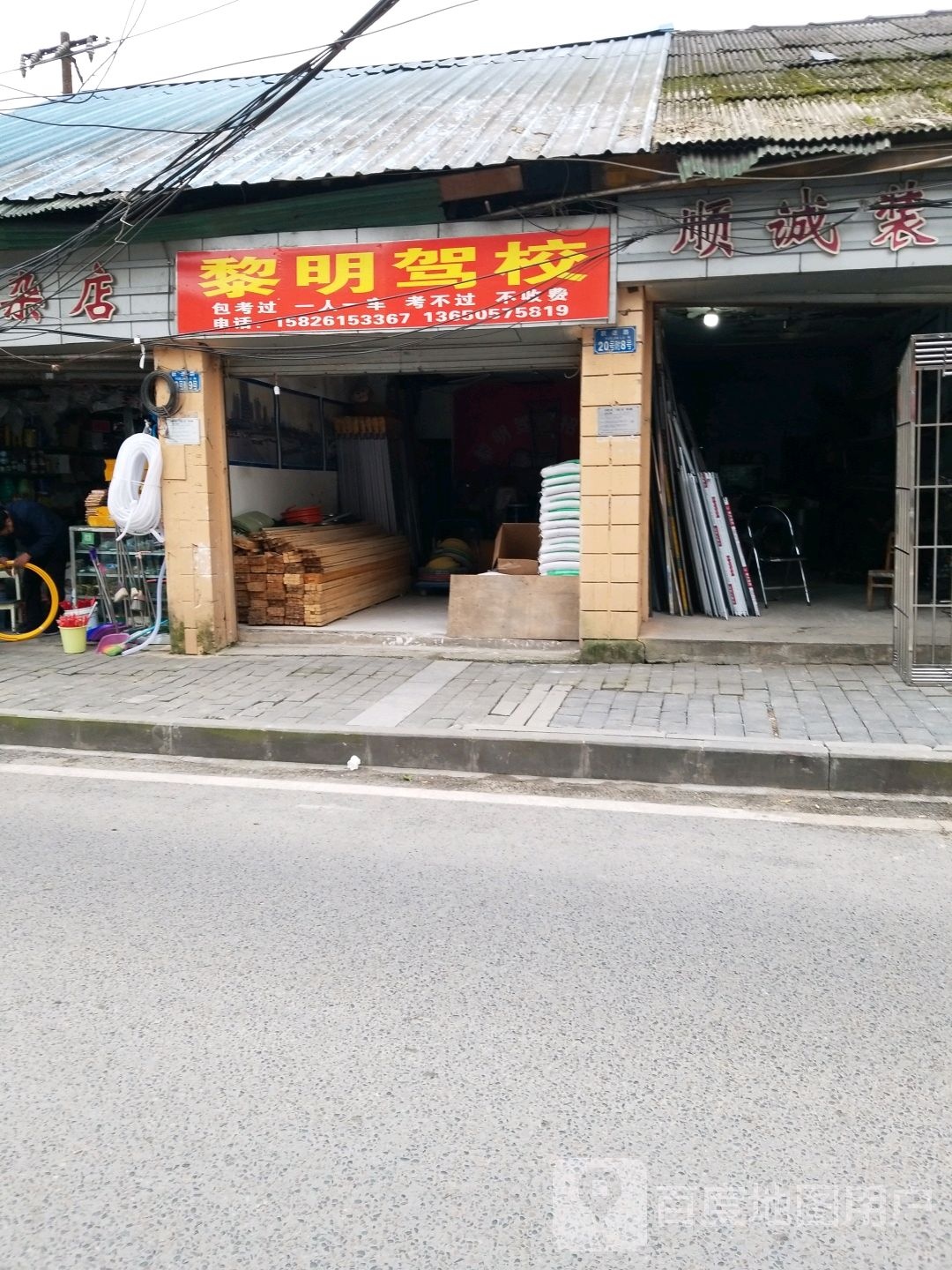 黎明驾校报名处