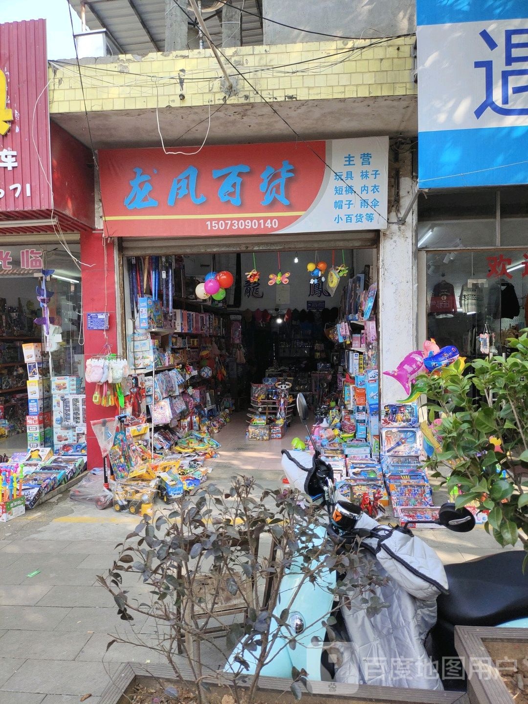 龙凤百货(广兴路店)