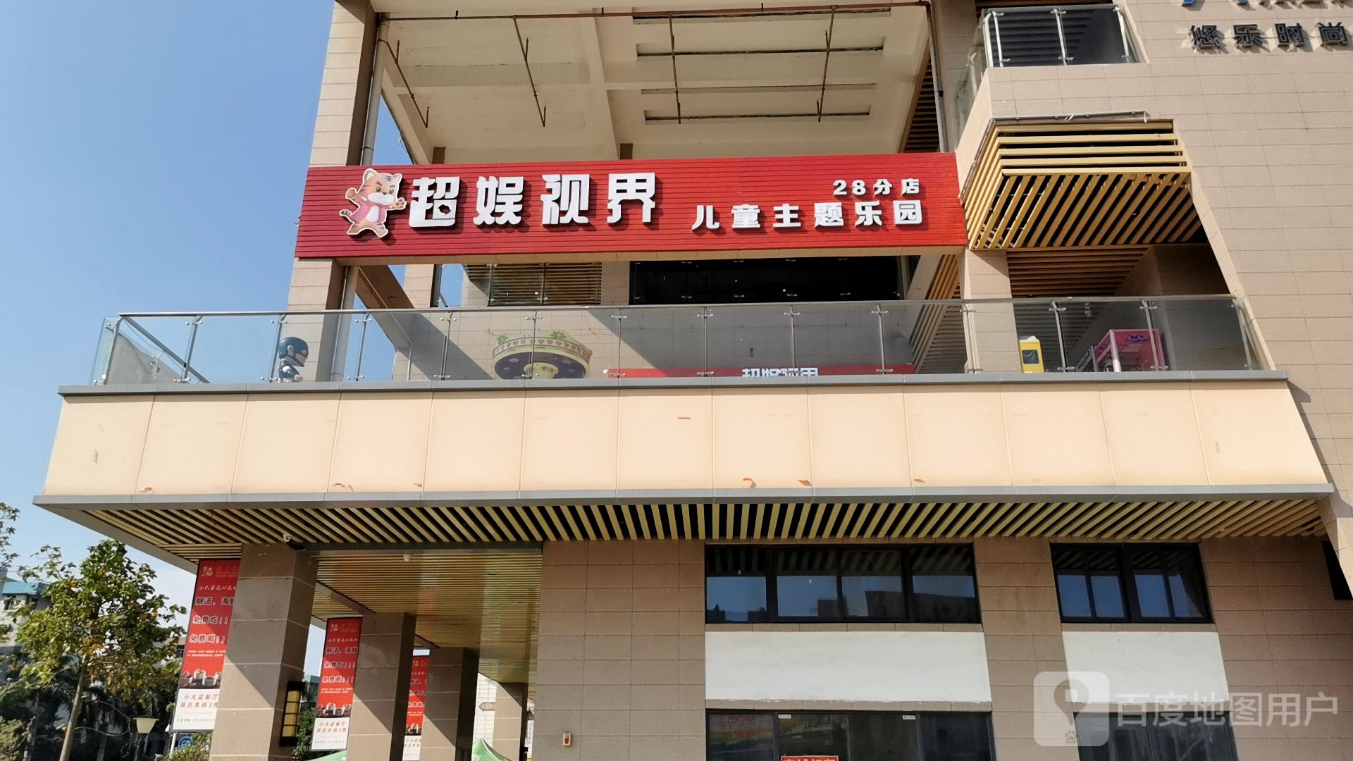 超娱视界儿童主题乐园(麻章店)