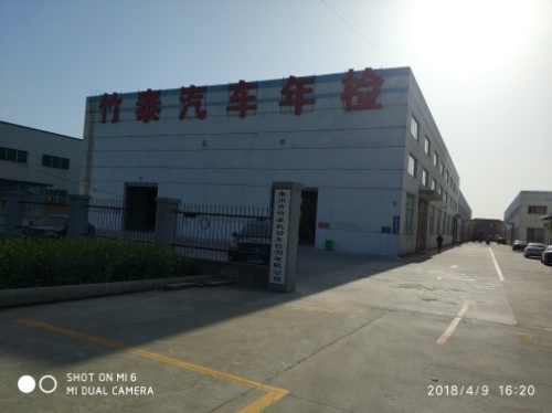 泰州市竹泰机动车检测有限公司