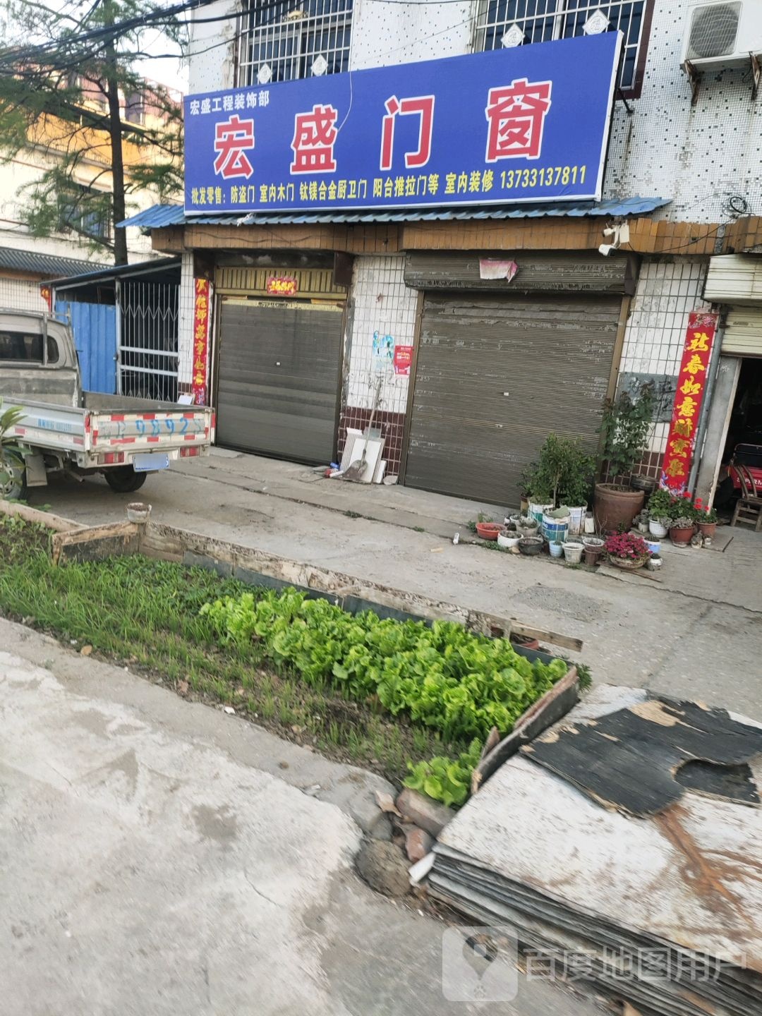 宏盛门业(胜利路店)