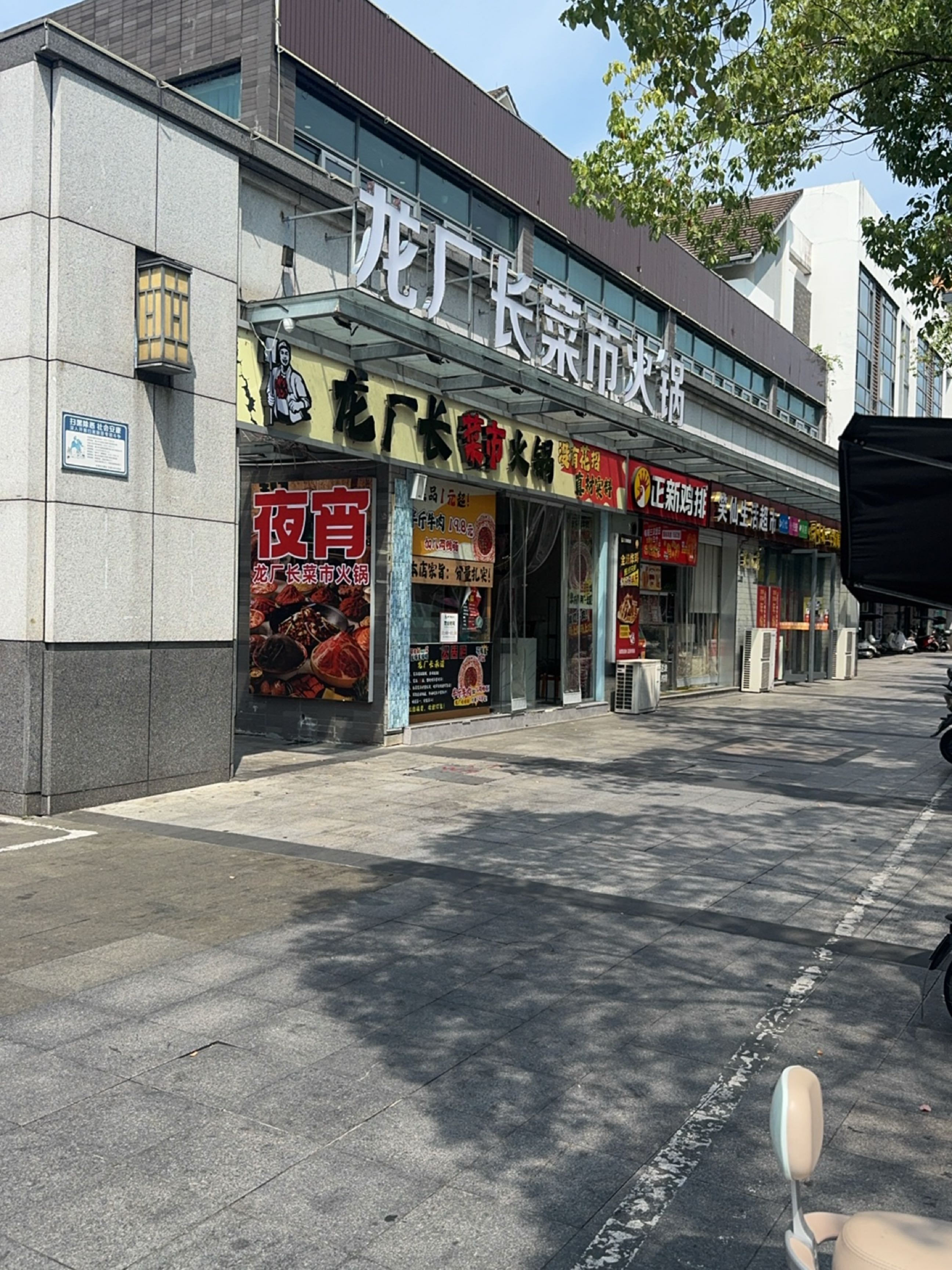 龙厂长菜市火锅(黄山店)
