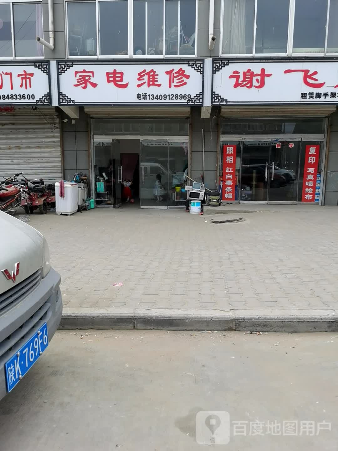 家电维修