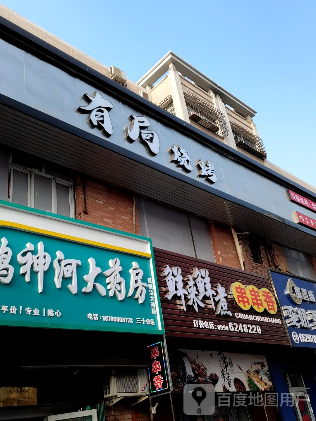 鸿神河大要放(十六分店)