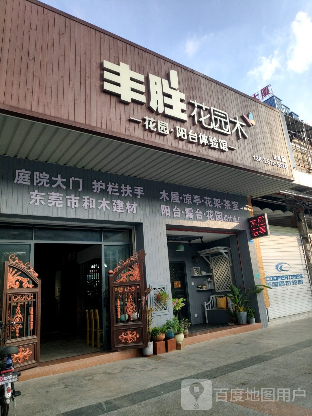 丰胜花园木(莞太路店)