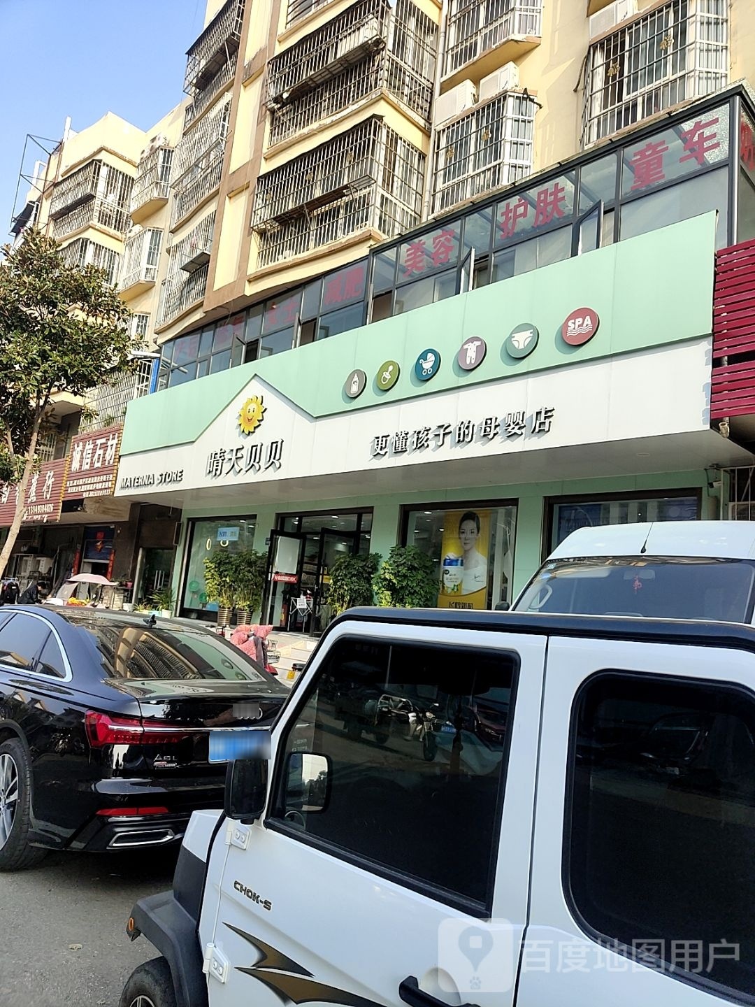 唐河县晴天贝贝孕婴童生活馆(银花西路店)