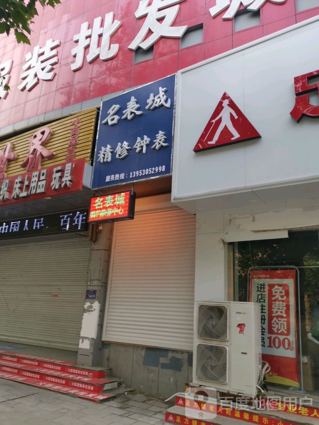名表城精修钟表