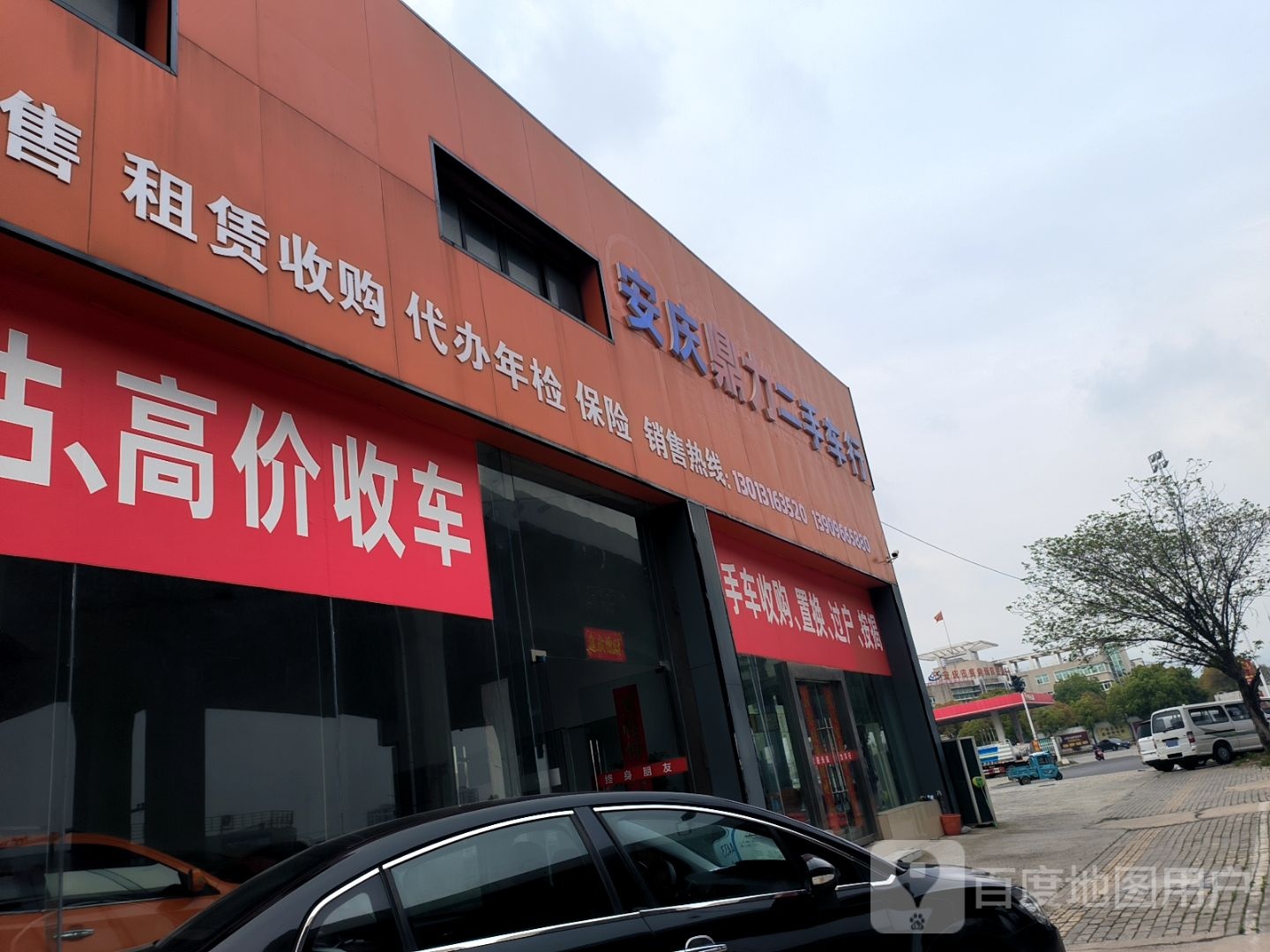 安庆鼎力手手车行