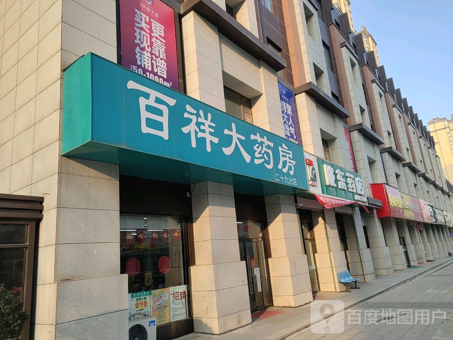 陇东药店