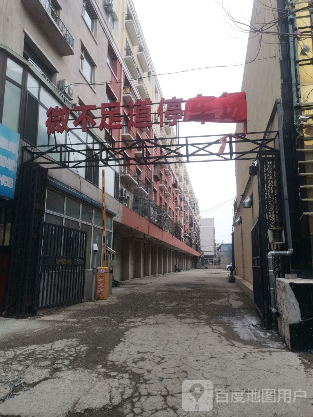 微不足(中央路店)