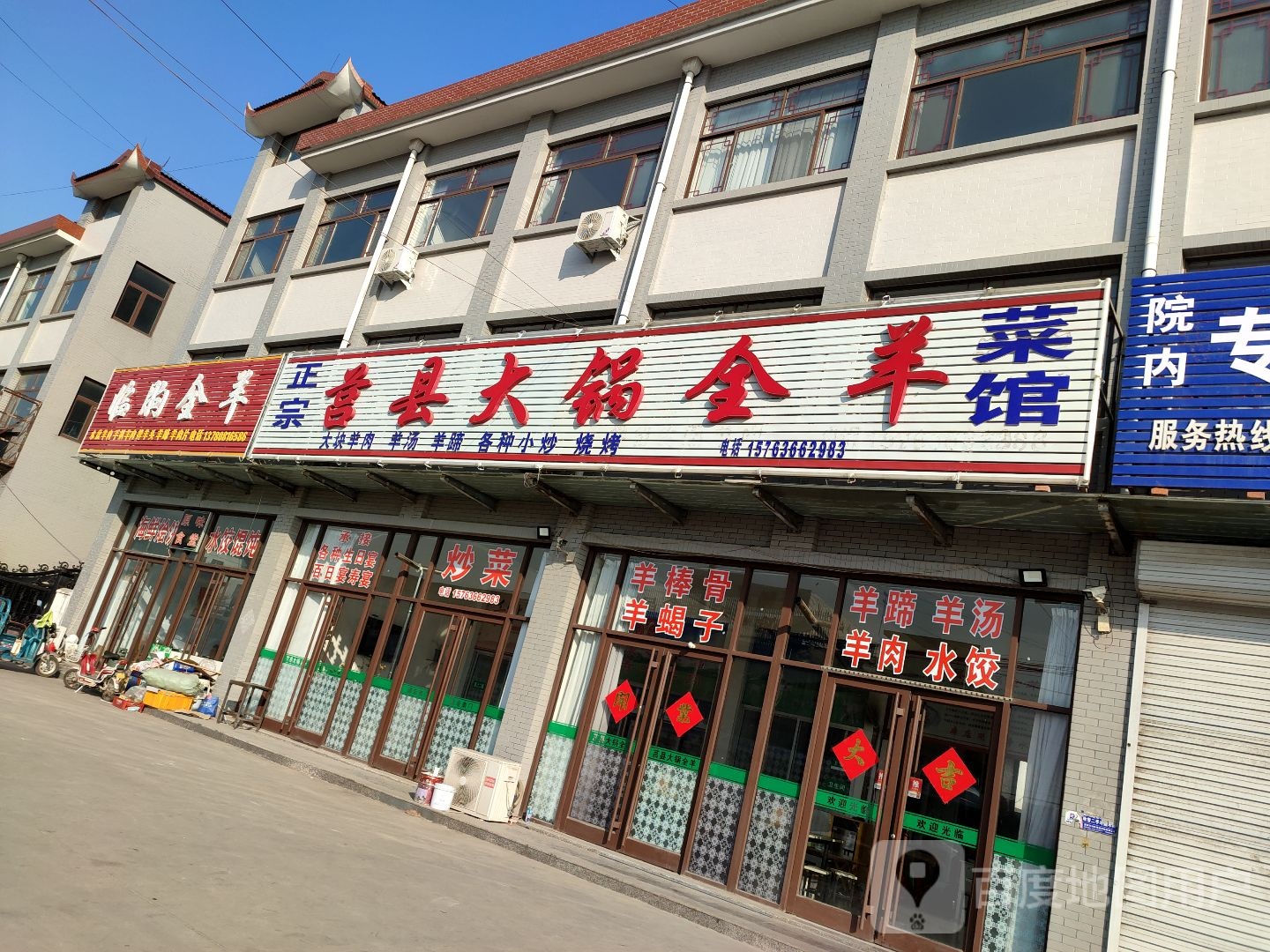 临朐全羊(威汕线店)
