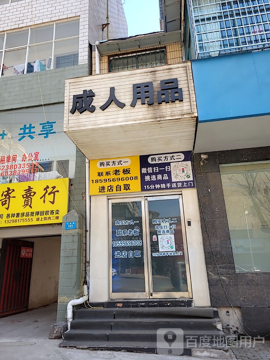 新密市成人用品