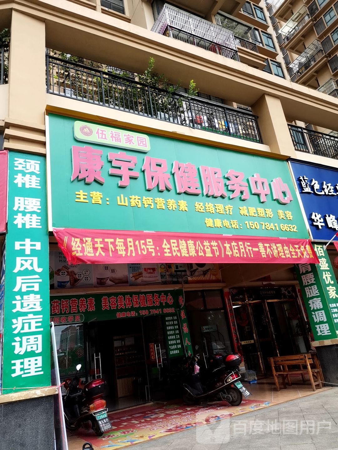 康宇保健服务中心