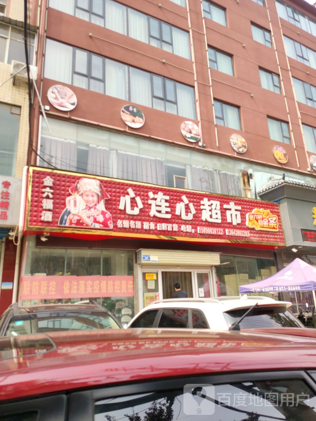 新密市心连心超市(嵩山大道店)