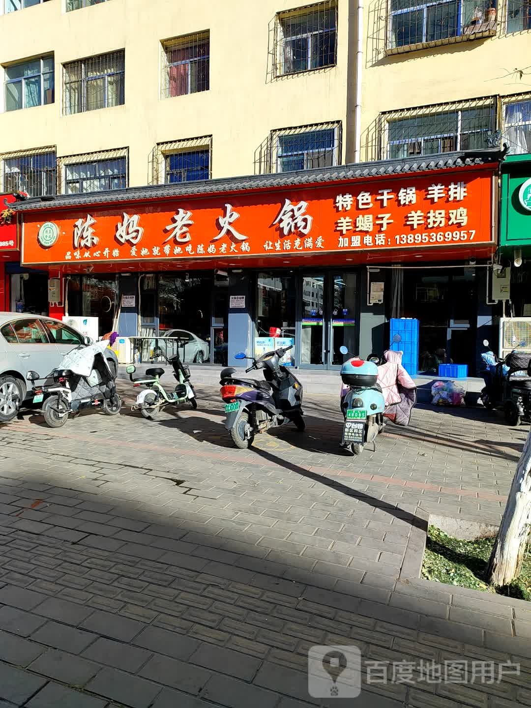 陈妈老火锅