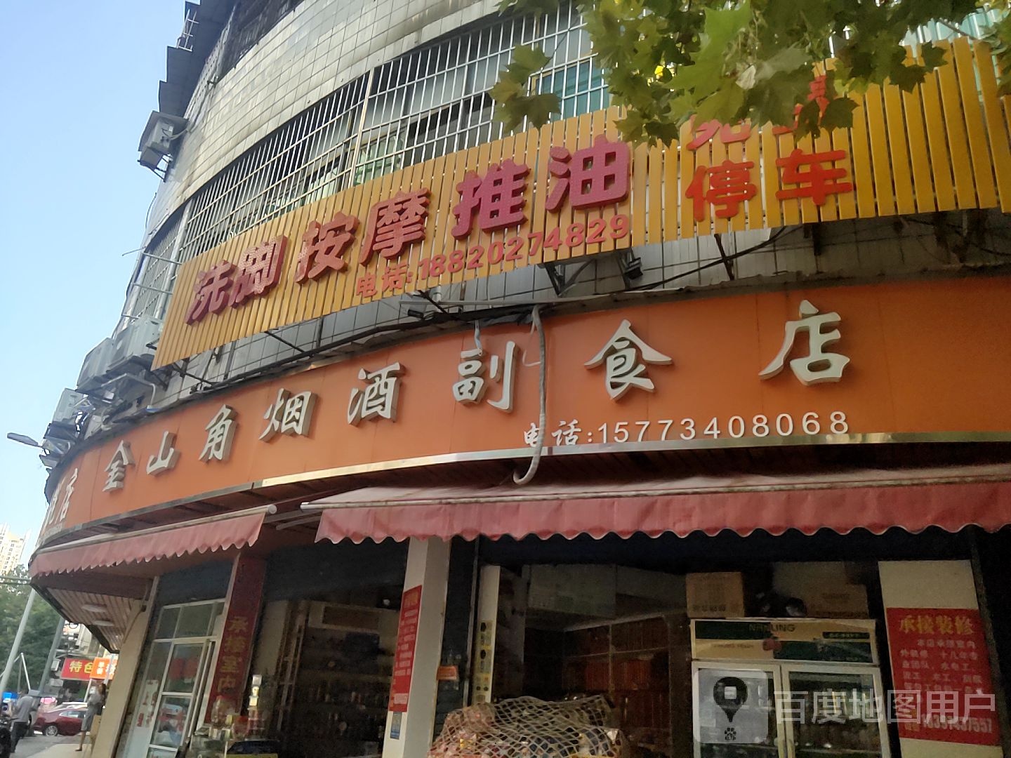 洗脚按摩店
