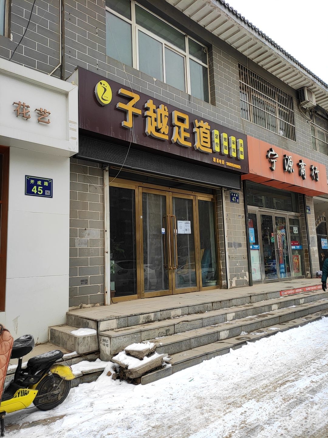 子越足道