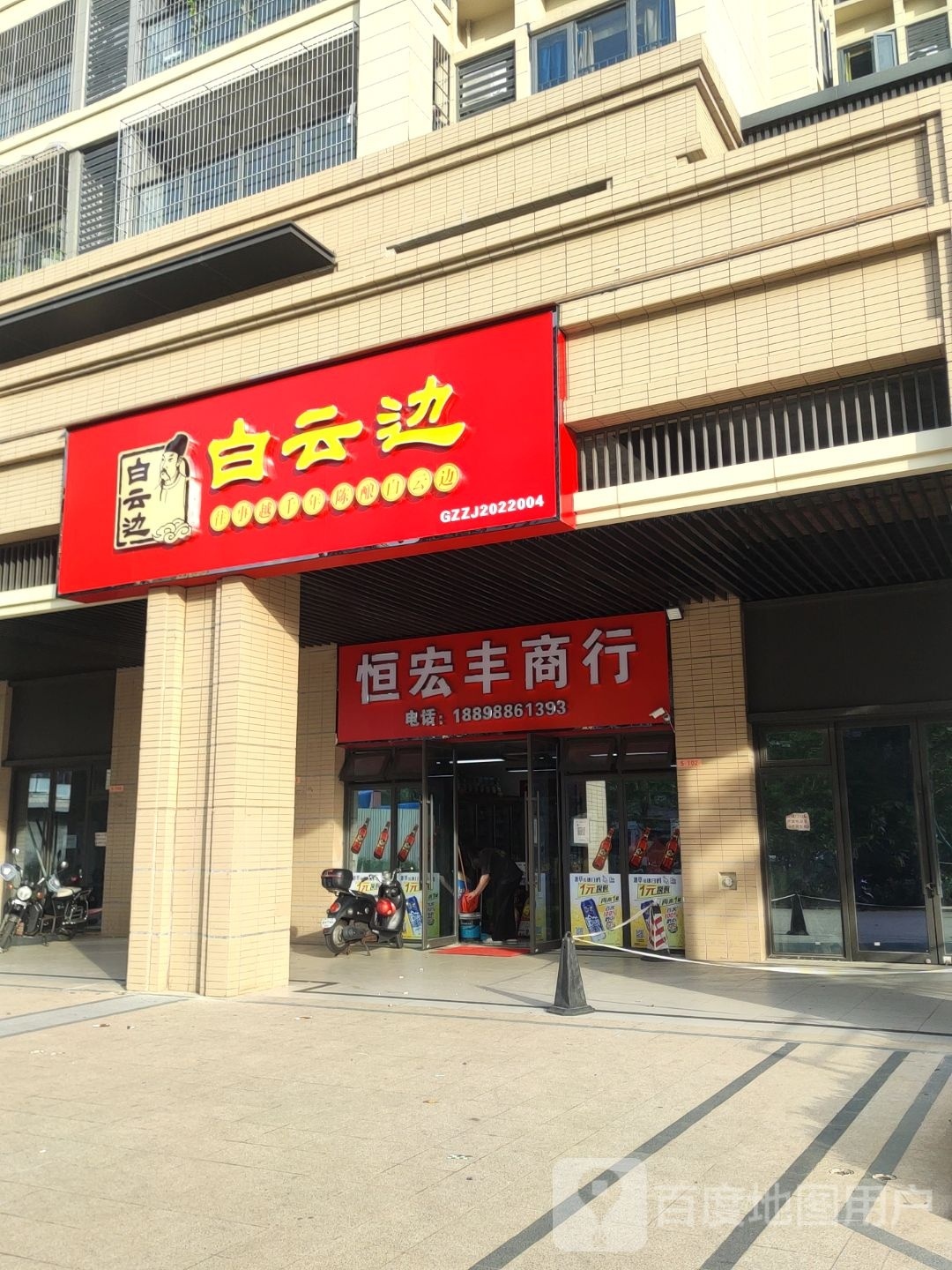 恒宏丰商行