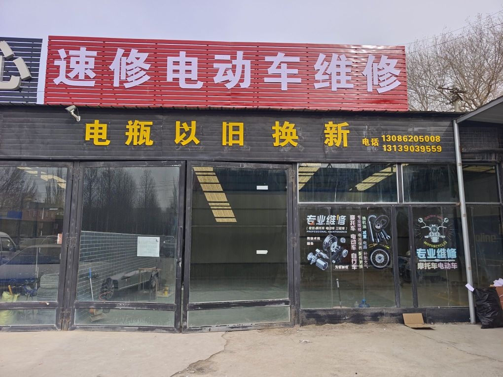 速修电动车维修