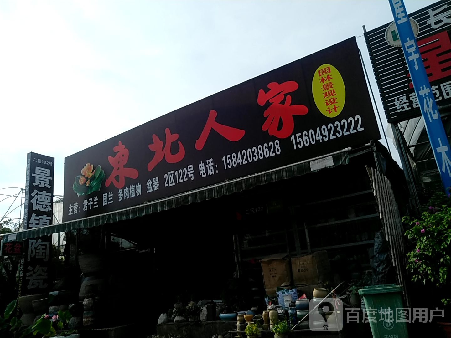 冬北人家君子兰(时代阳光大道店)