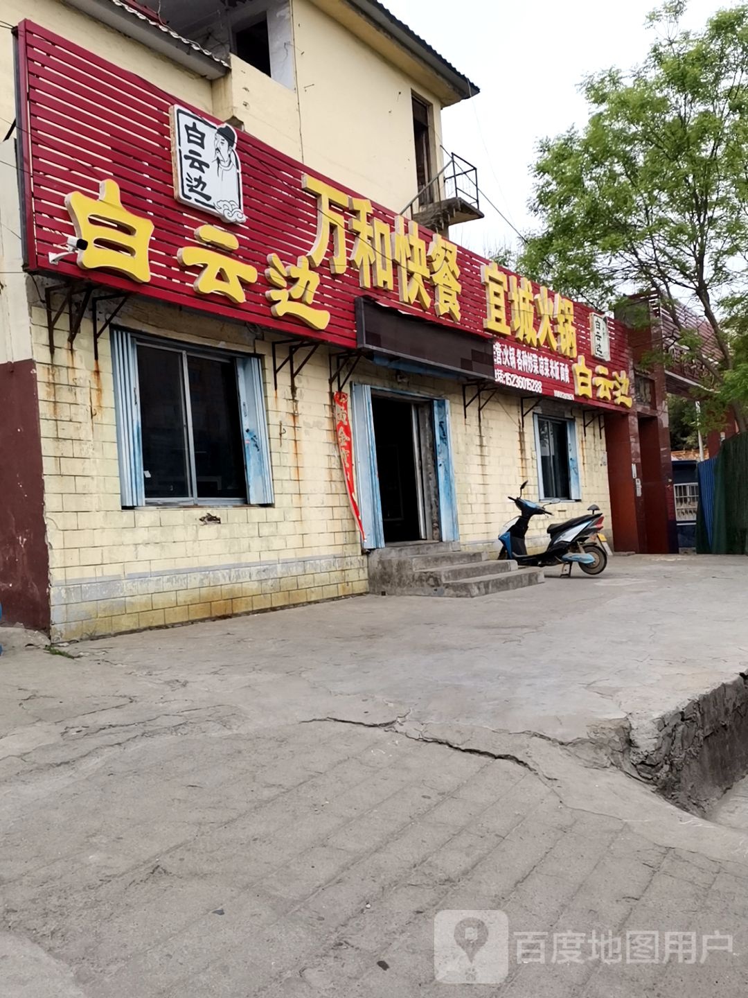 白云边(人民北路店)