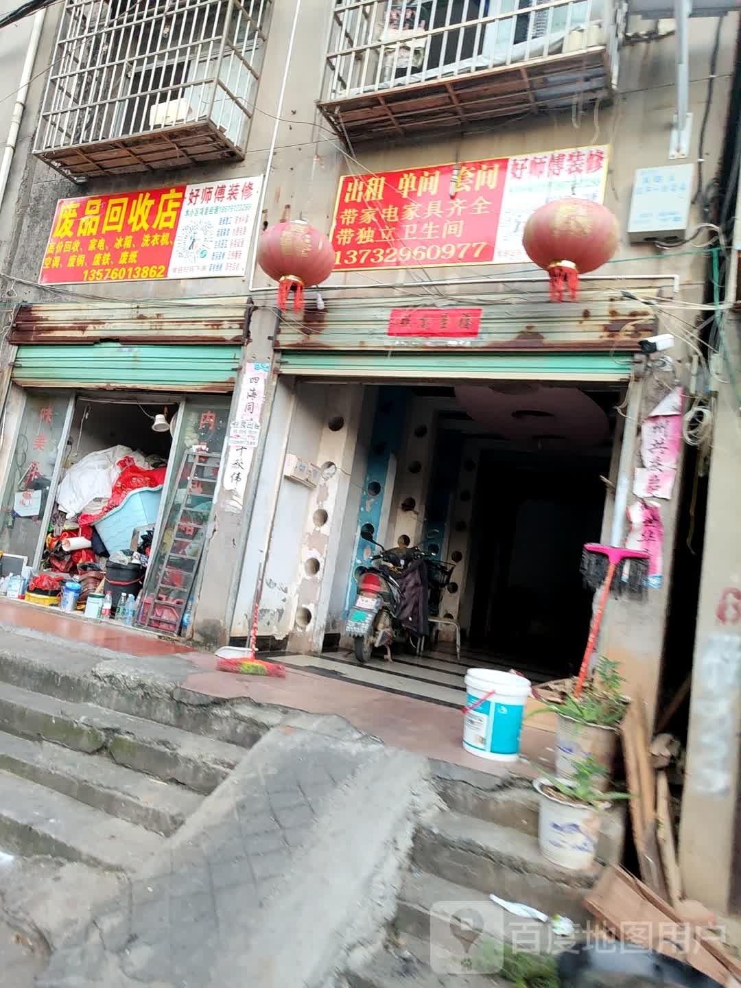 废品回收店