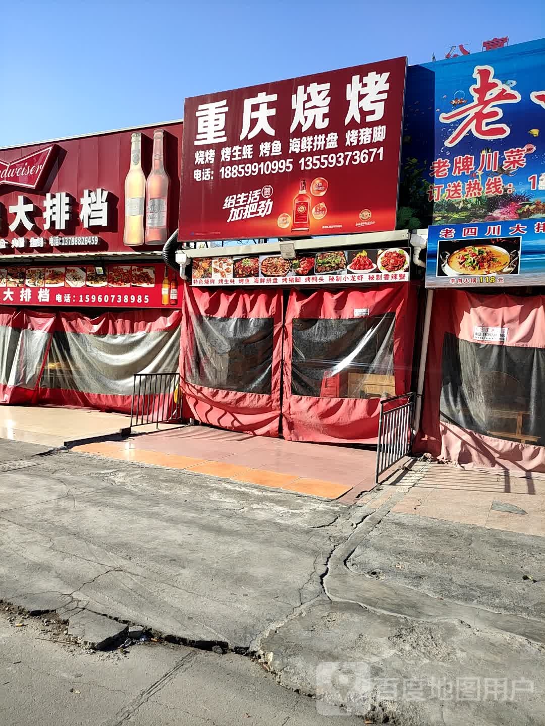 重庆烧烤(浮桥街店)