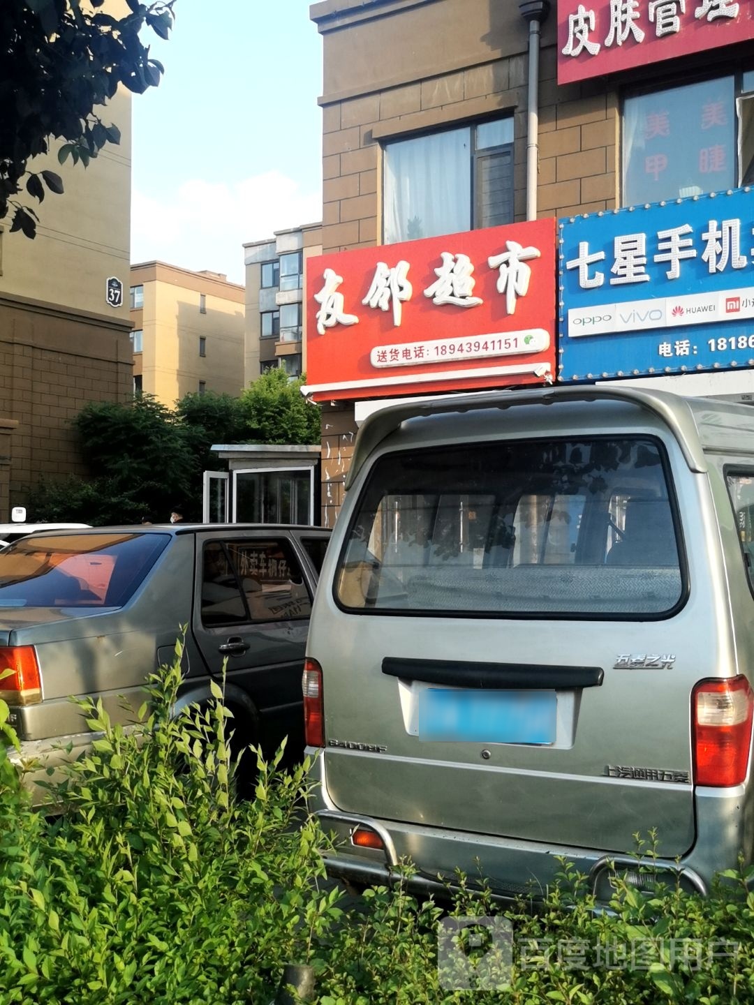 友邻超市(吴中北国之春C区店)
