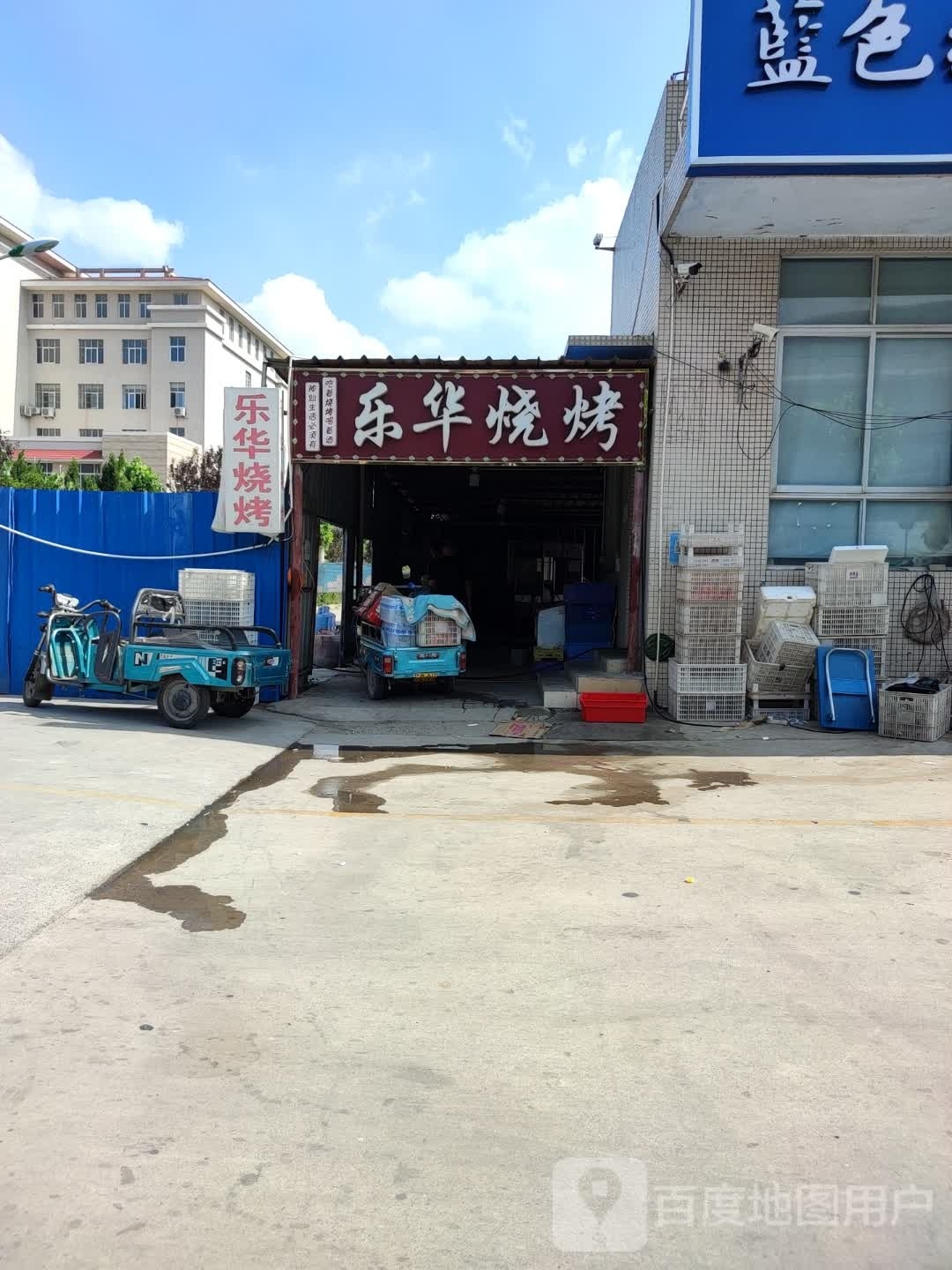 乐华烧烤
