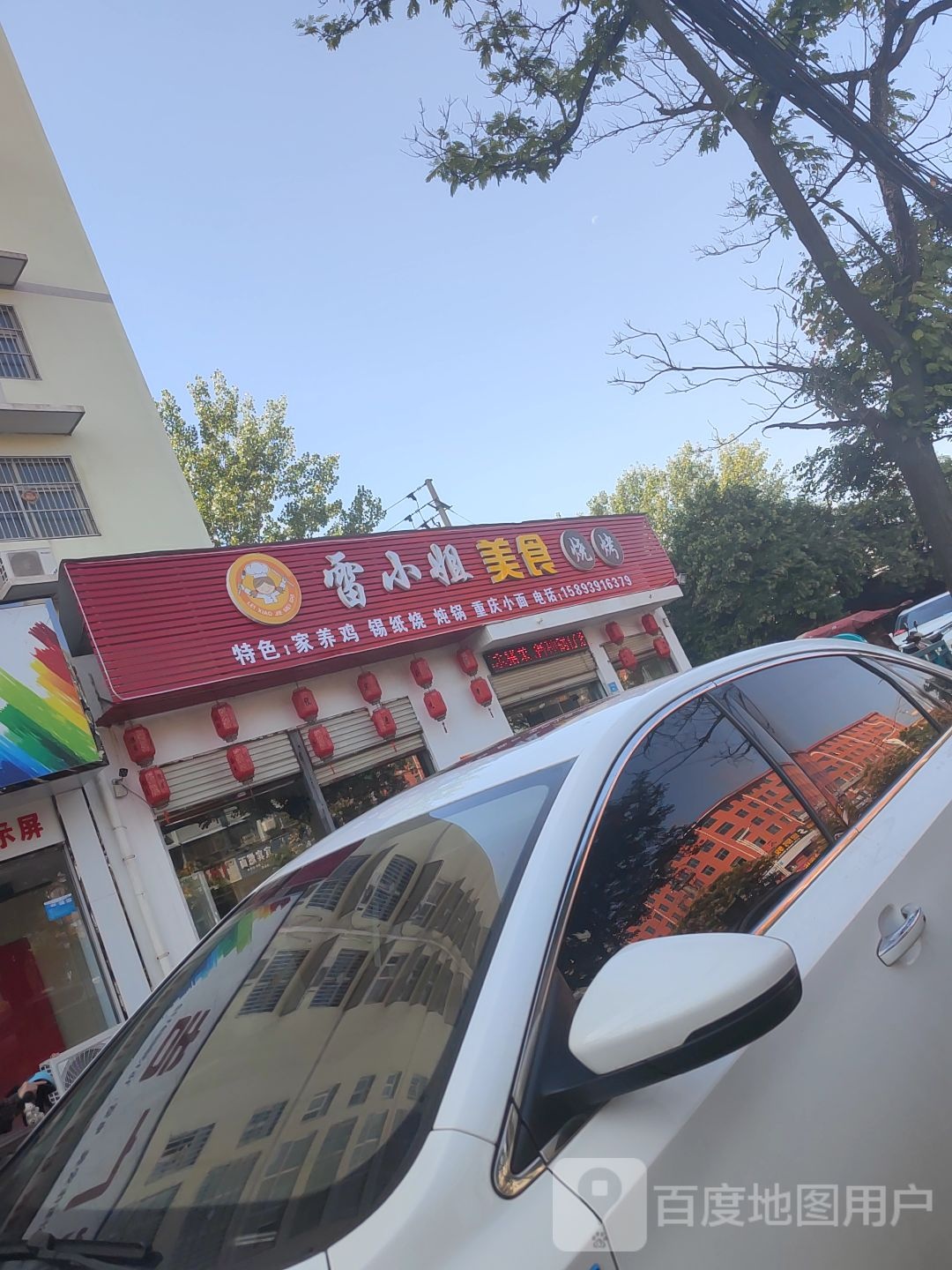 雷小姐美式烧烤