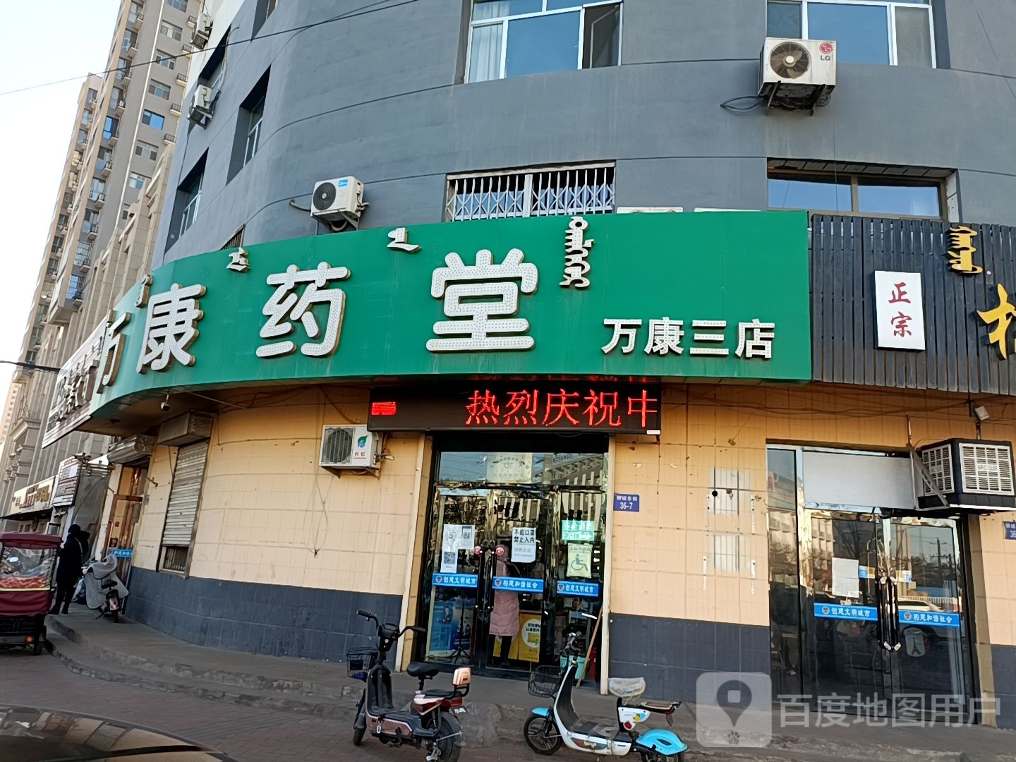 万康大堂(万康三店)